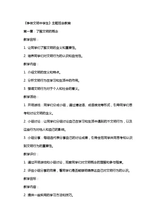 《争做文明中学生》主题班会教案
