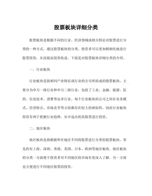 股票板块详细分类