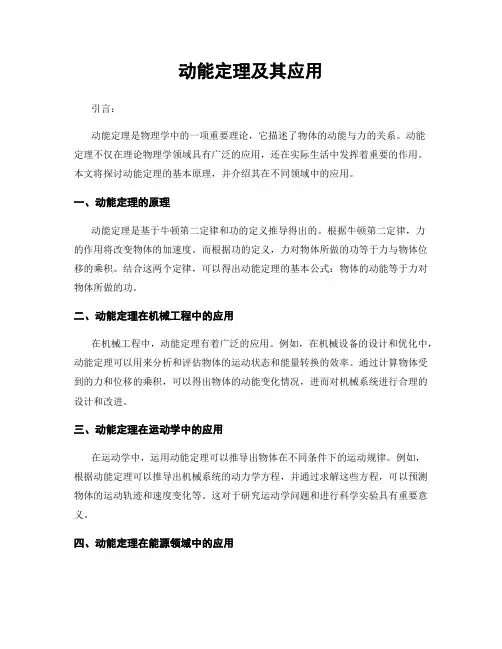 动能定理及其应用