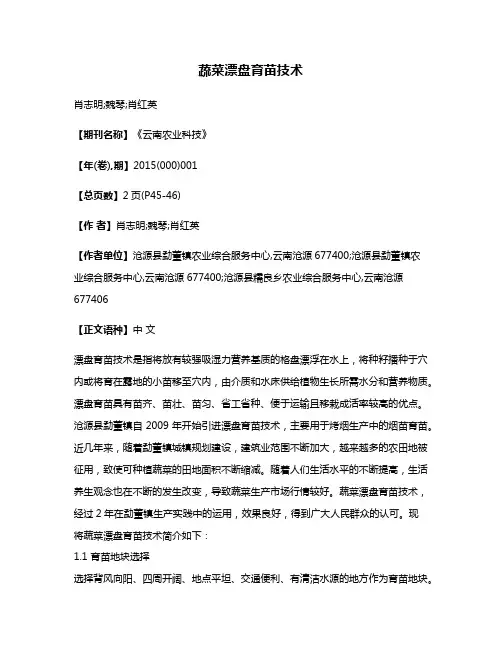 蔬菜漂盘育苗技术