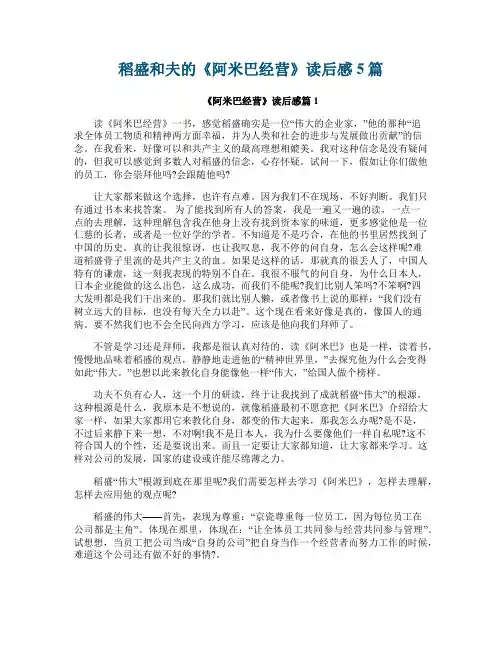 稻盛和夫的《阿米巴经营》读后感5篇