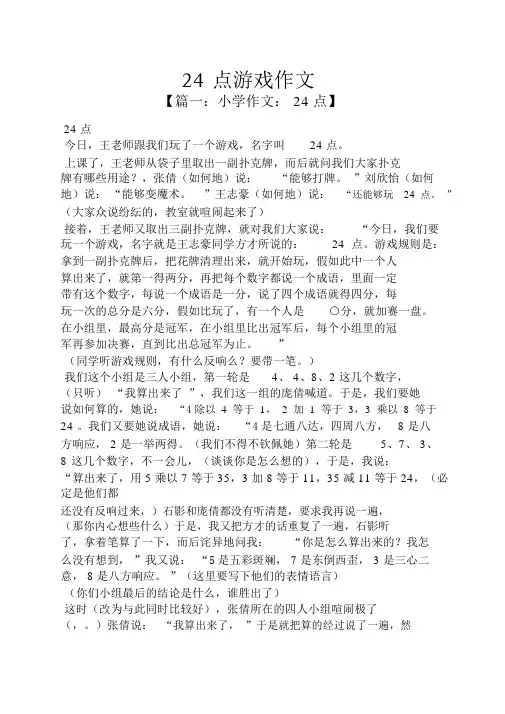 24点游戏作文