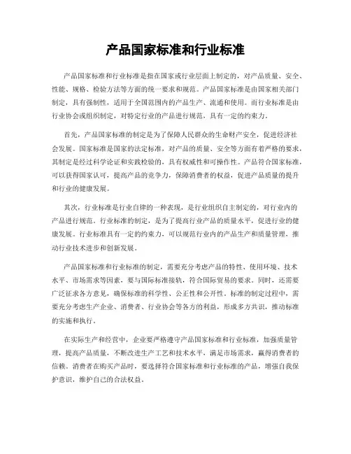 产品国家标准和行业标准