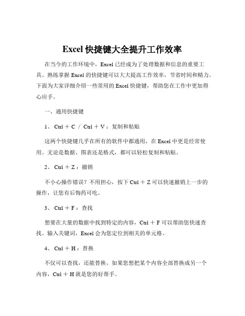 Excel快捷键大全提升工作效率