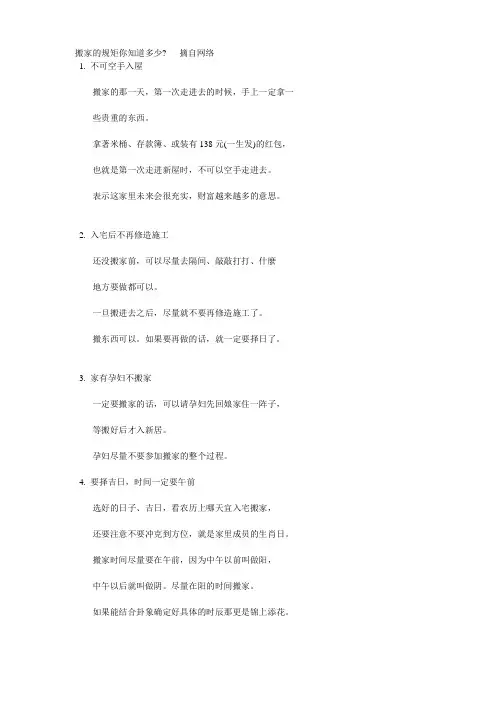搬家的规矩你知道多少