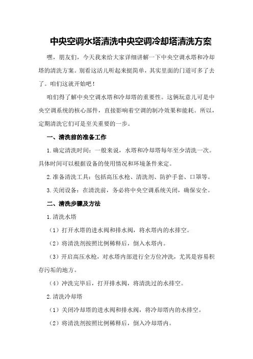 中央空调水塔清洗中央空调冷却塔清洗方案