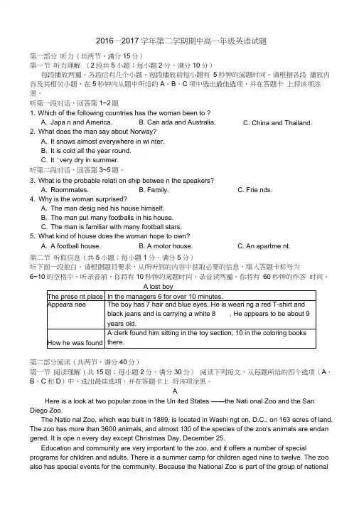英语2016—2017学年度第二学期高一期中考试题