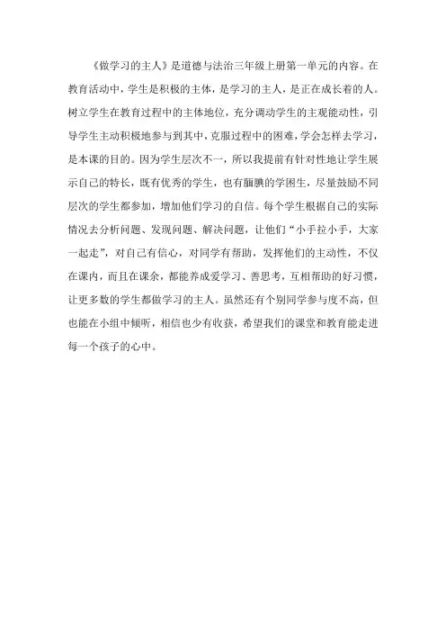 做学习的主人(教学反思)