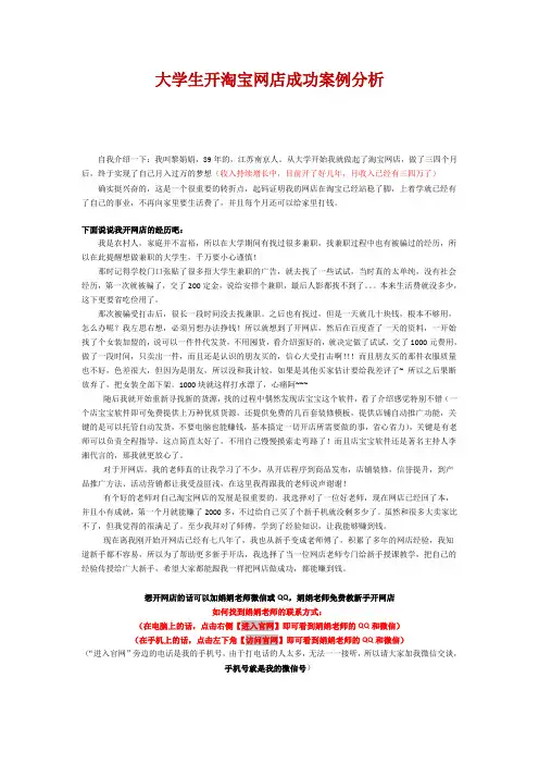 大学生开淘宝网店成功案例分析