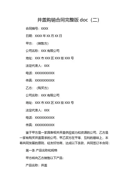 井盖购销合同完整版doc(二)