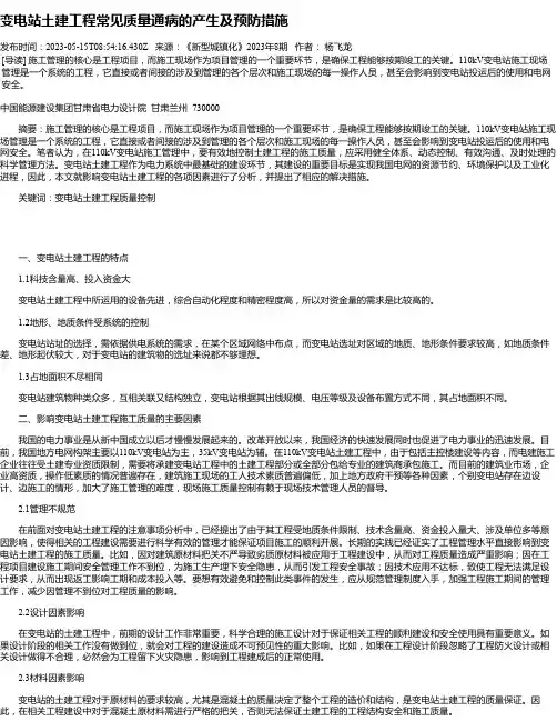 变电站土建工程常见质量通病的产生及预防措施_2