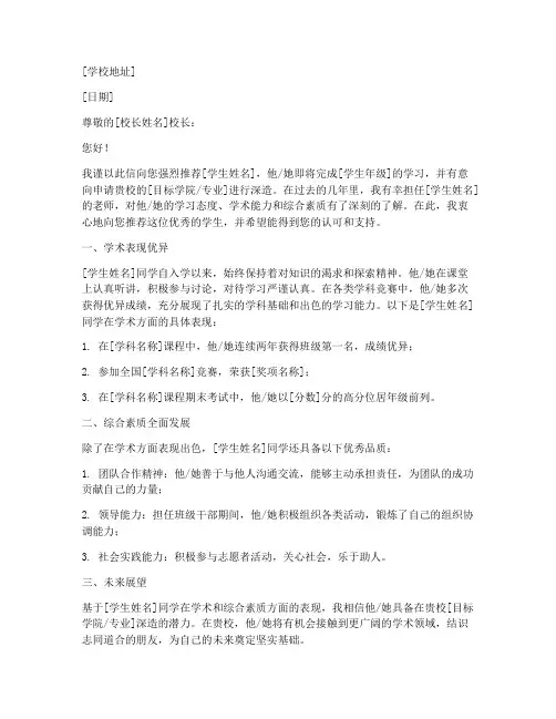 发给校长推荐信模板范文