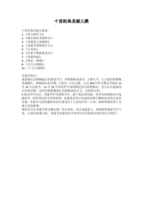 十首经典圣诞儿歌