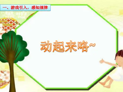 部编一年级数学《探索规律》王意宁PPT课件PPT课件 一等奖新名师优质课获奖比赛公开北京