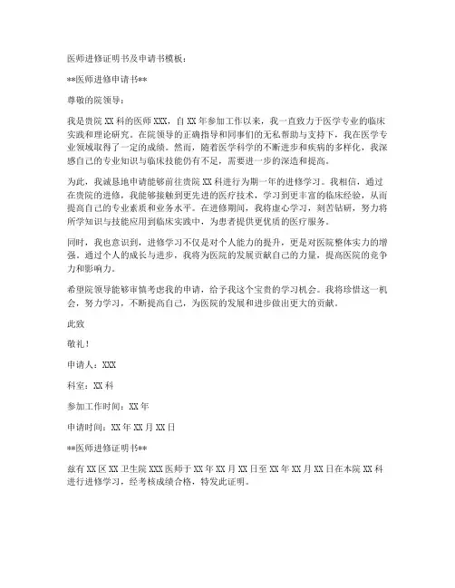 医师进修证明书及申请书模板