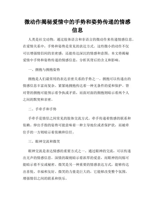 微动作揭秘爱情中的手势和姿势传递的情感信息