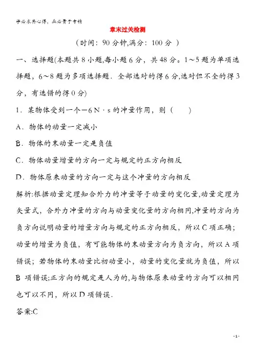 2020高中物理 第一章 碰撞与动量守恒 章末过关检测(含解析)教科版-5