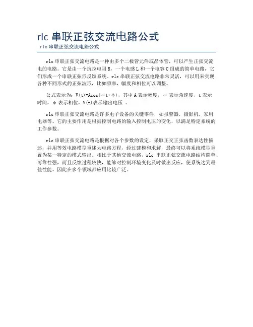 rlc串联正弦交流电路公式