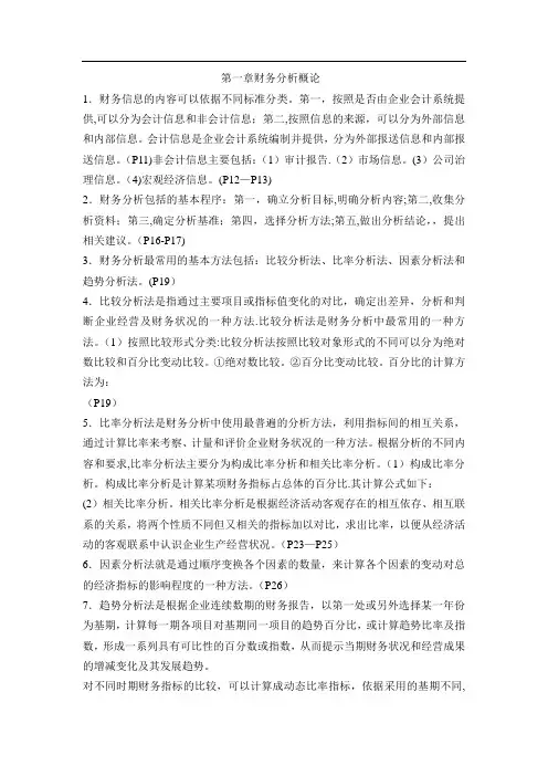 财务报表分析知识点