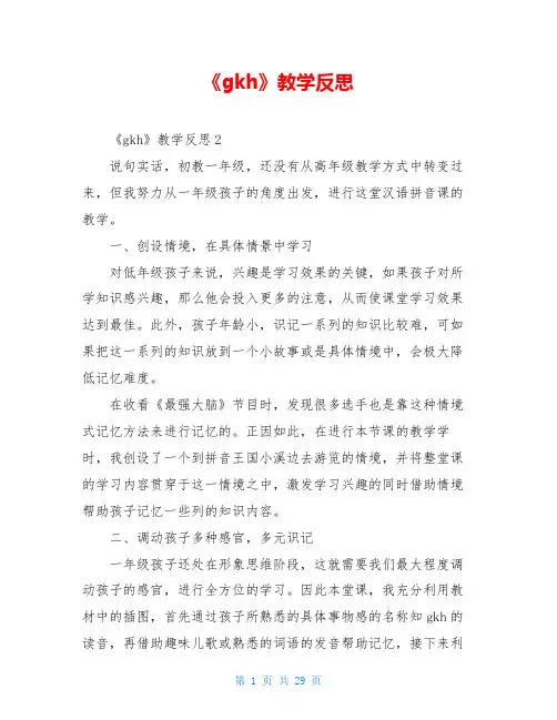 《gkh》教学反思