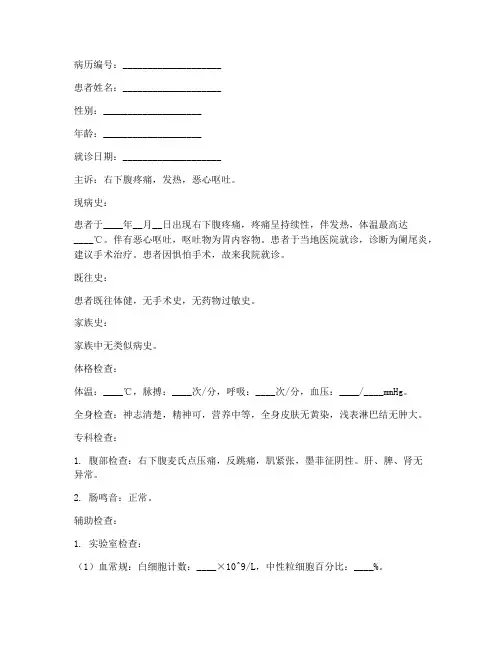 阑尾炎治疗方案病历模板