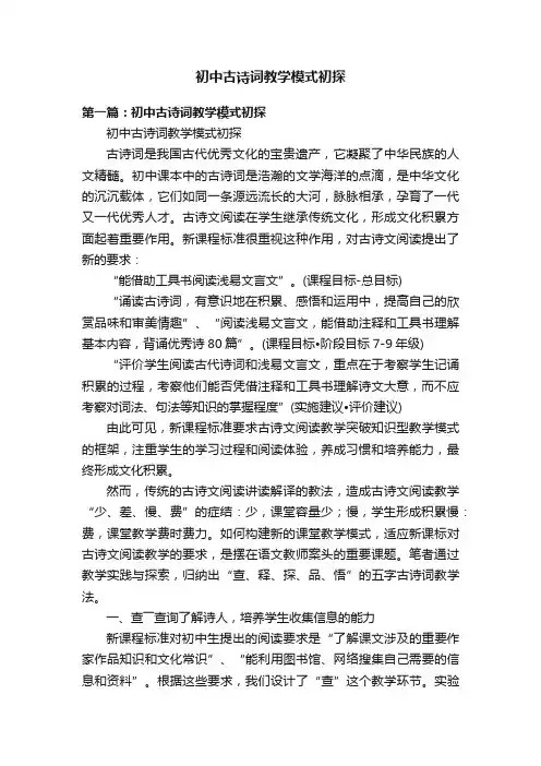 初中古诗词教学模式初探