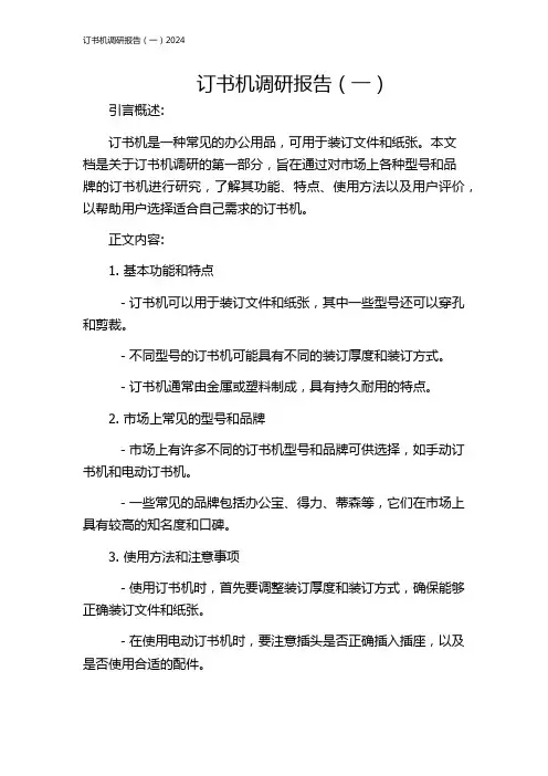 订书机调研报告(一)2024