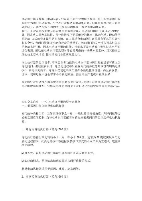 电动执行器说明