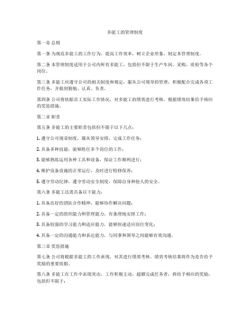 多能工的管理制度