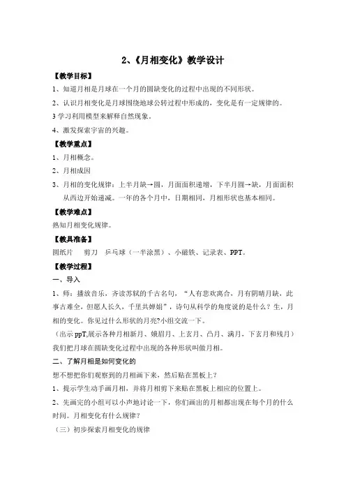 六年级下册科学教案- 3.2 月相变化｜ 教科版