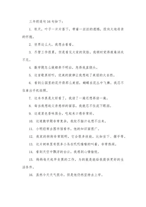 三年级造句16句