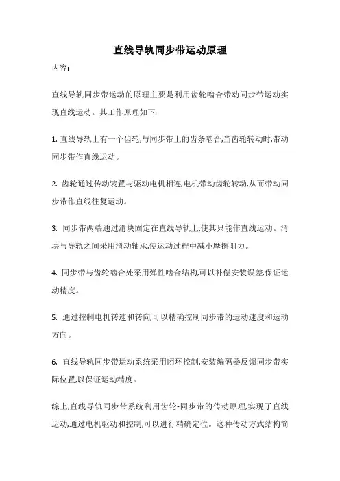 直线导轨同步带运动原理