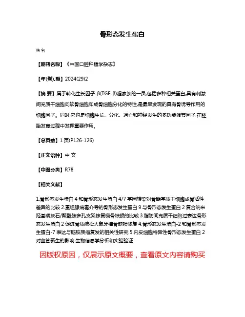 骨形态发生蛋白