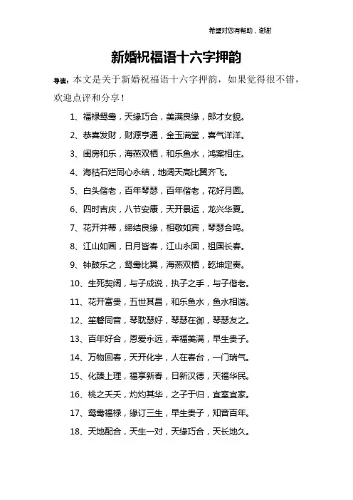 新婚祝福语十六字押韵