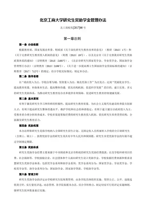 北京工商大学研究生奖助学金管理办法