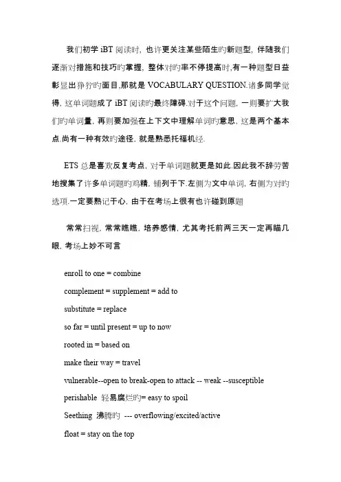 2023年新托福考前必背单词题