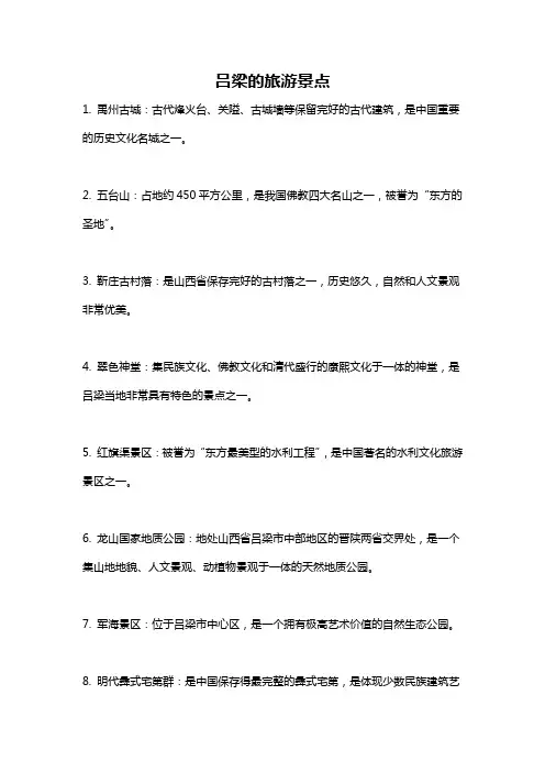 吕梁的旅游景点