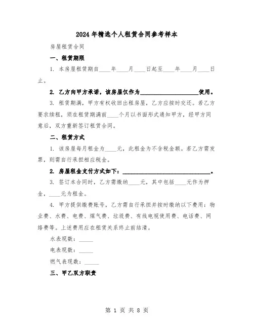 2024年精选个人租赁合同参考样本（3篇）