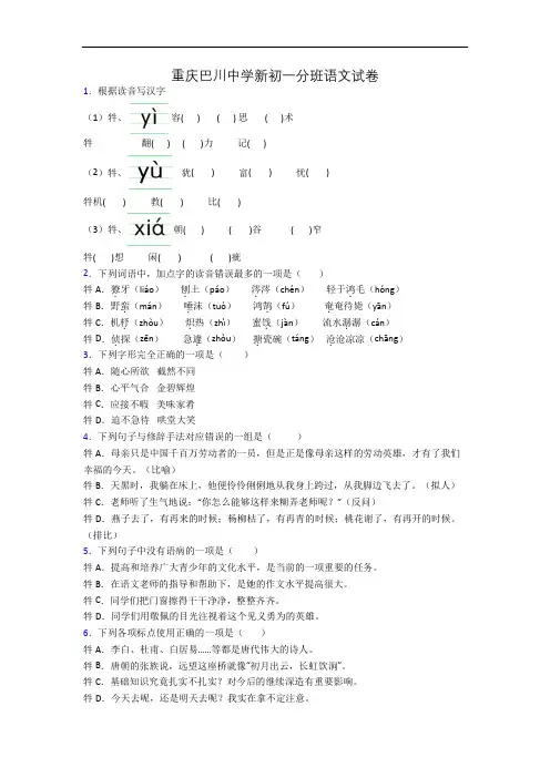 重庆巴川中学新初一分班语文试卷