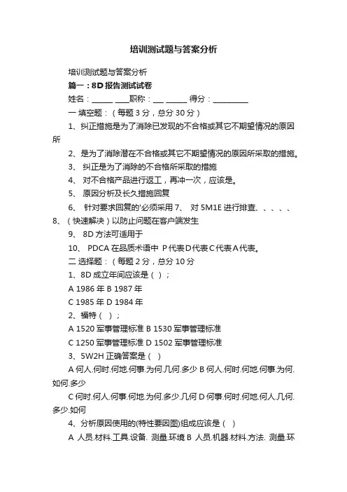 培训测试题与答案分析