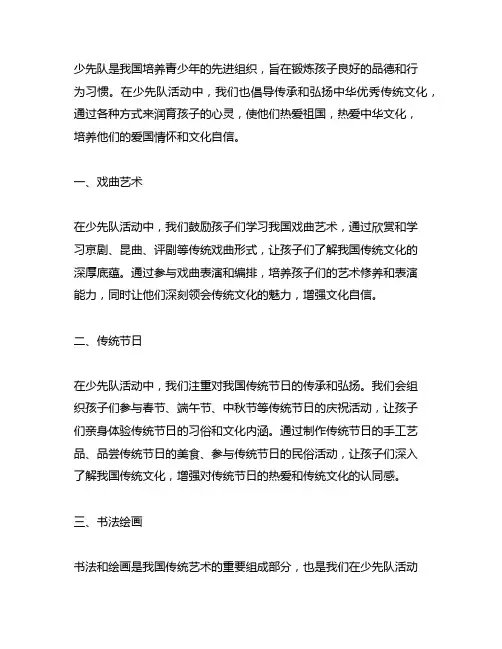 少先队活动案例优秀传统文化润育