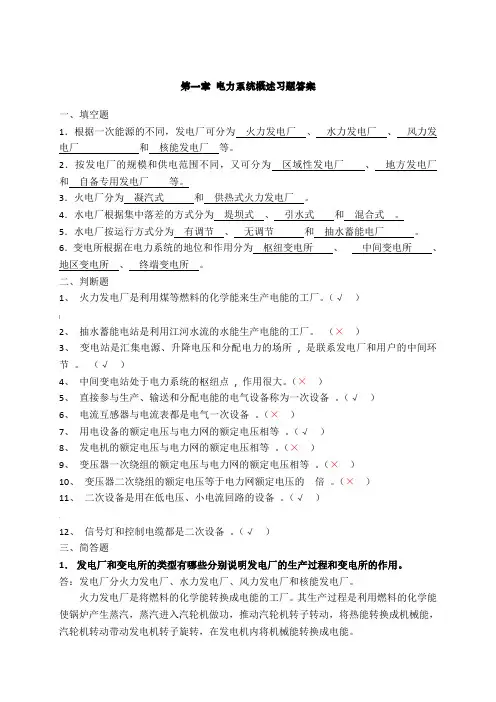 电力系统概述习题答案