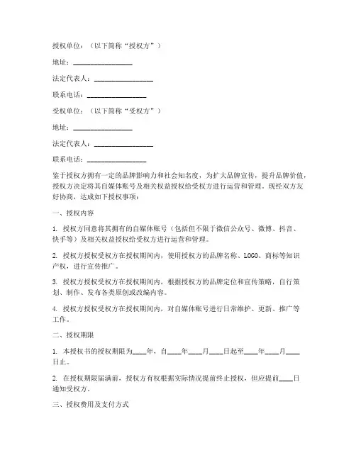 公司自媒体授权书模板