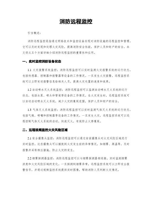 消防远程监控