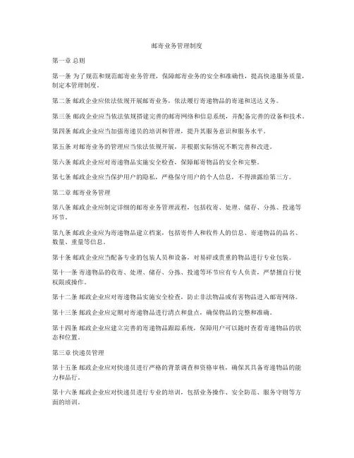 邮寄业务管理制度