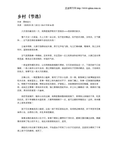 乡村(节选)