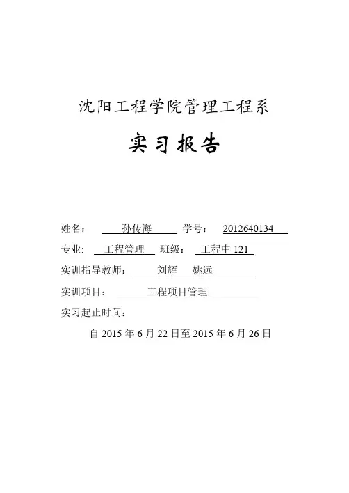 工程项目管理实训
