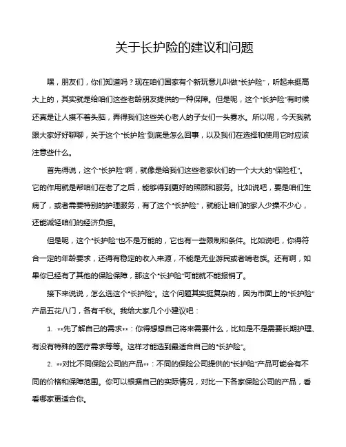 关于长护险的建议和问题
