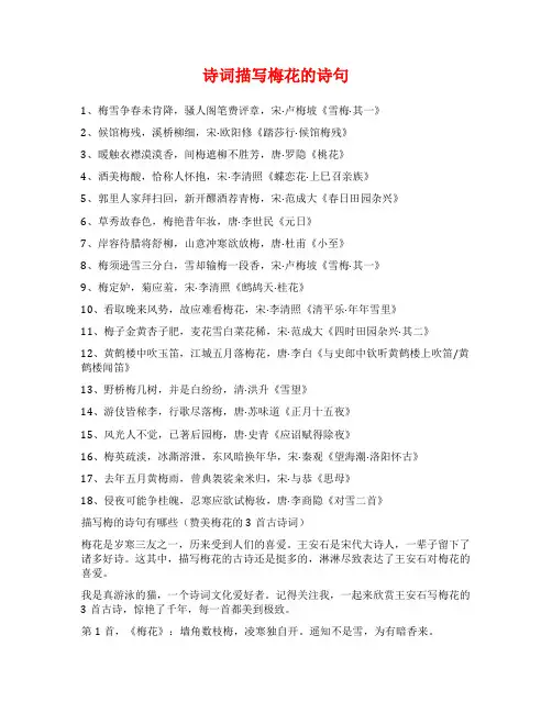 诗词描写梅花的诗句