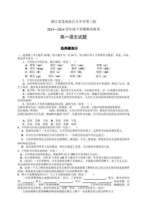 浙江省苍南县巨人中学等三校1314高一下学期第二次联考
